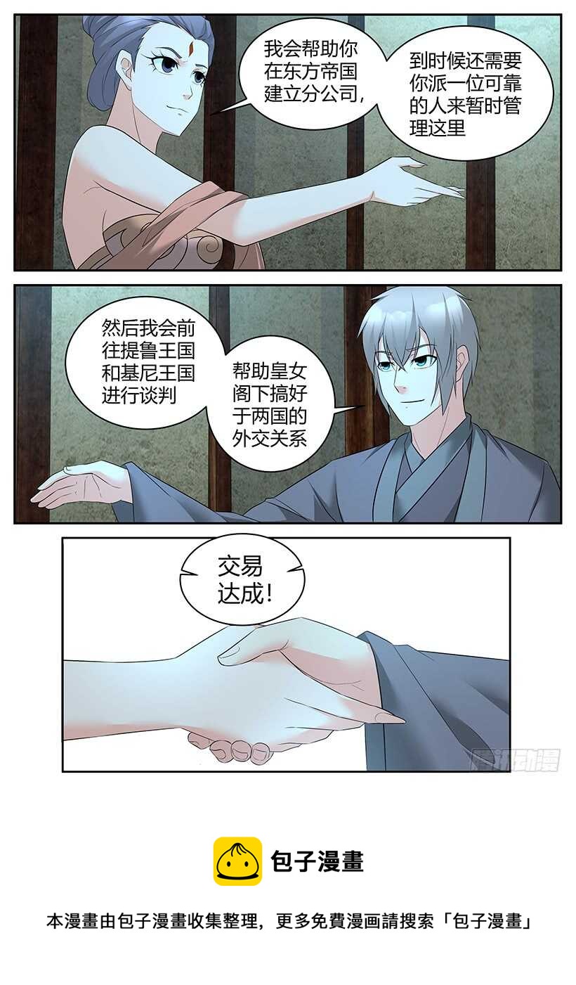 第九十五回 秘密交易-第95话
