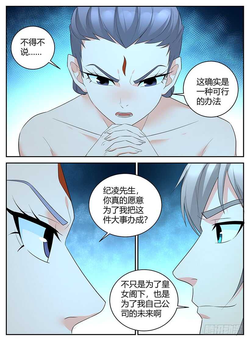 第九十五回 秘密交易-第95话