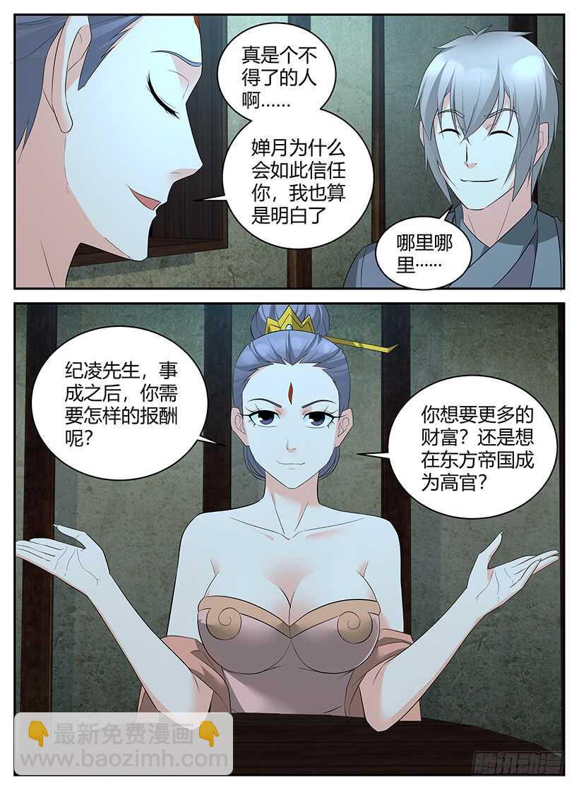 第九十五回 秘密交易-第95话