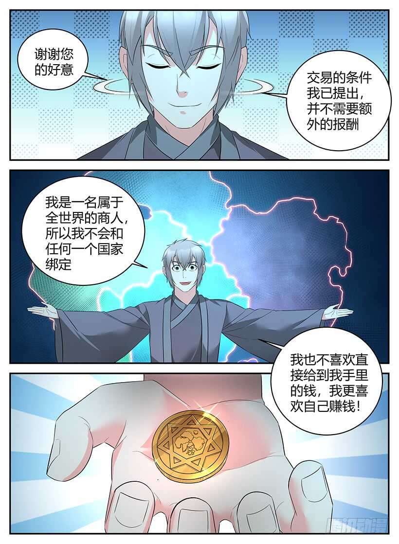 第九十五回 秘密交易-第95话
