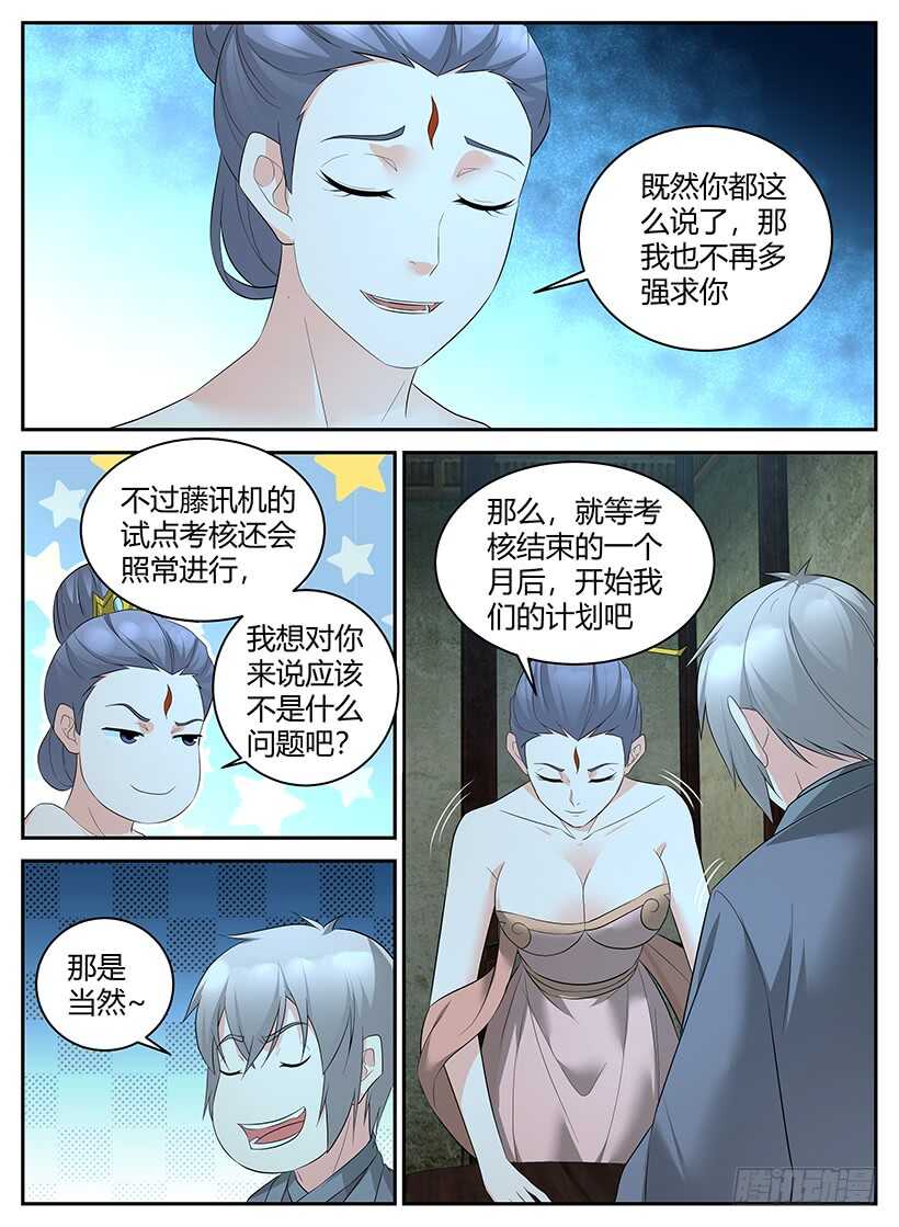 第九十五回 秘密交易-第95话