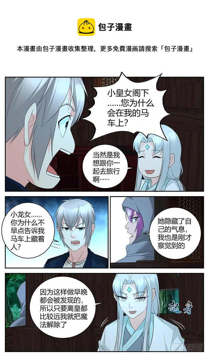 第九十七回 再添旅伴-第97话