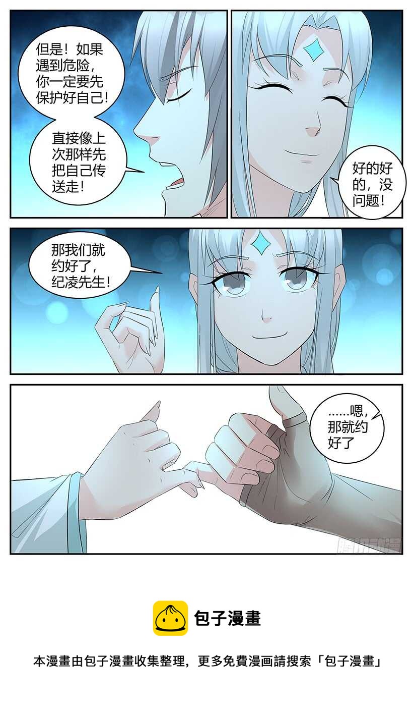 第九十七回 再添旅伴-第97话