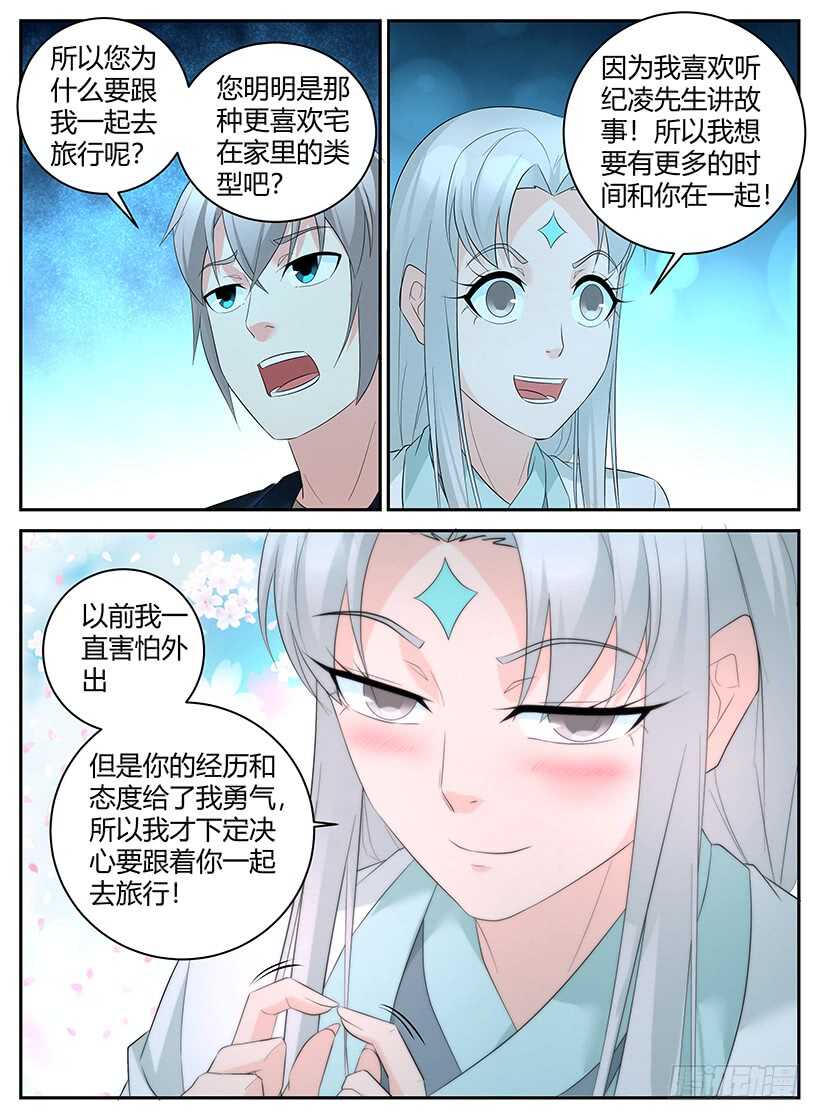 第九十七回 再添旅伴-第97话