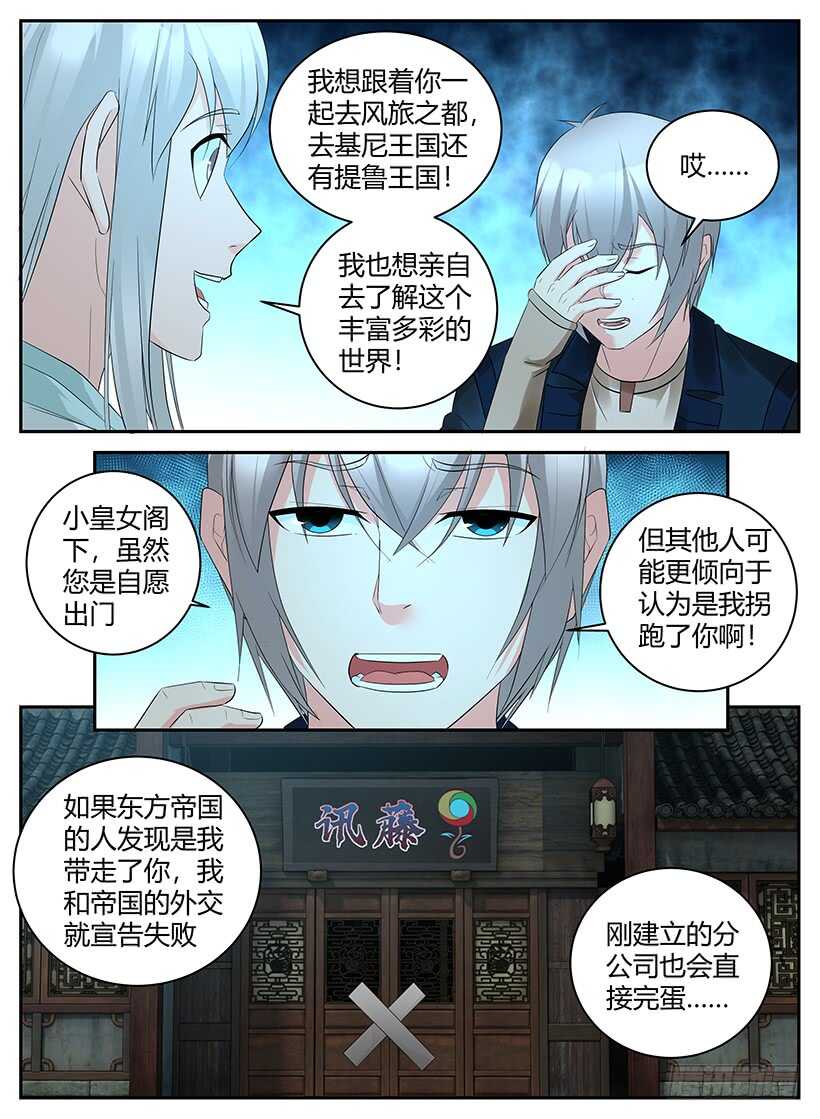 第九十七回 再添旅伴-第97话