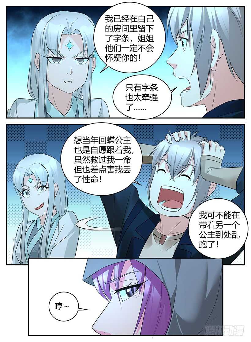 第九十七回 再添旅伴-第97话