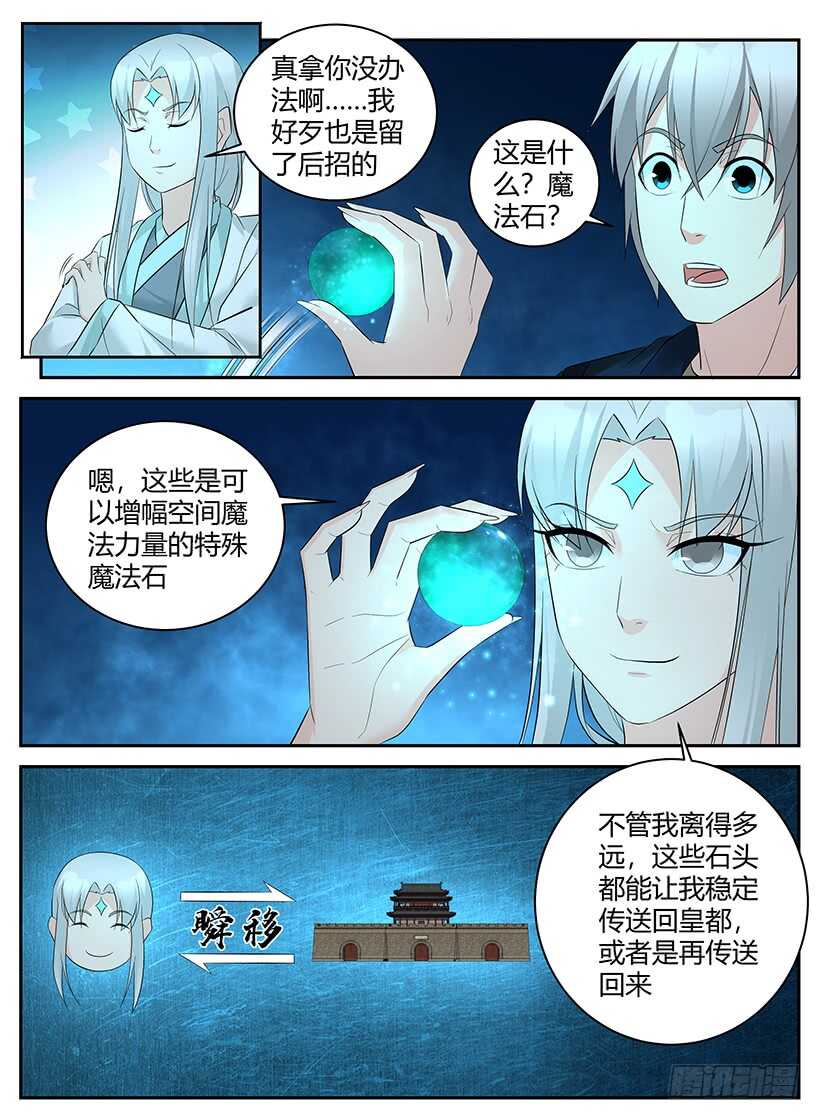 第九十七回 再添旅伴-第97话