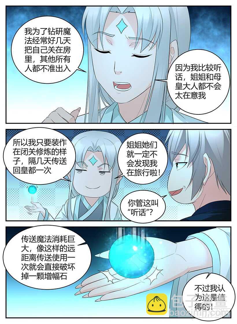 第九十七回 再添旅伴-第97话