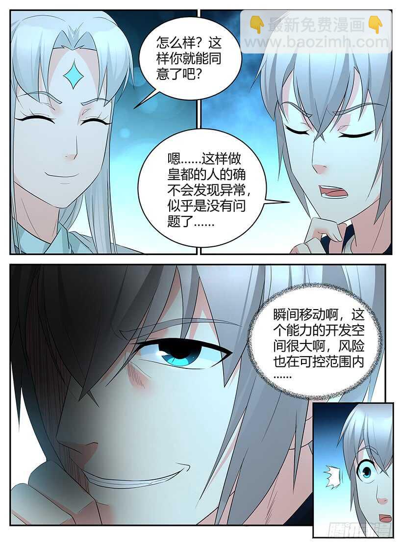 第九十七回 再添旅伴-第97话