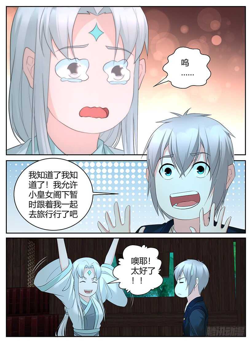 第九十七回 再添旅伴-第97话