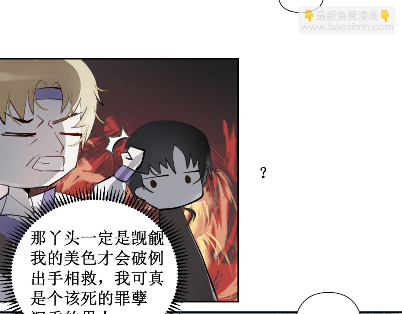 🍜异界修正 ！：穿越到异世界当村民 第30页