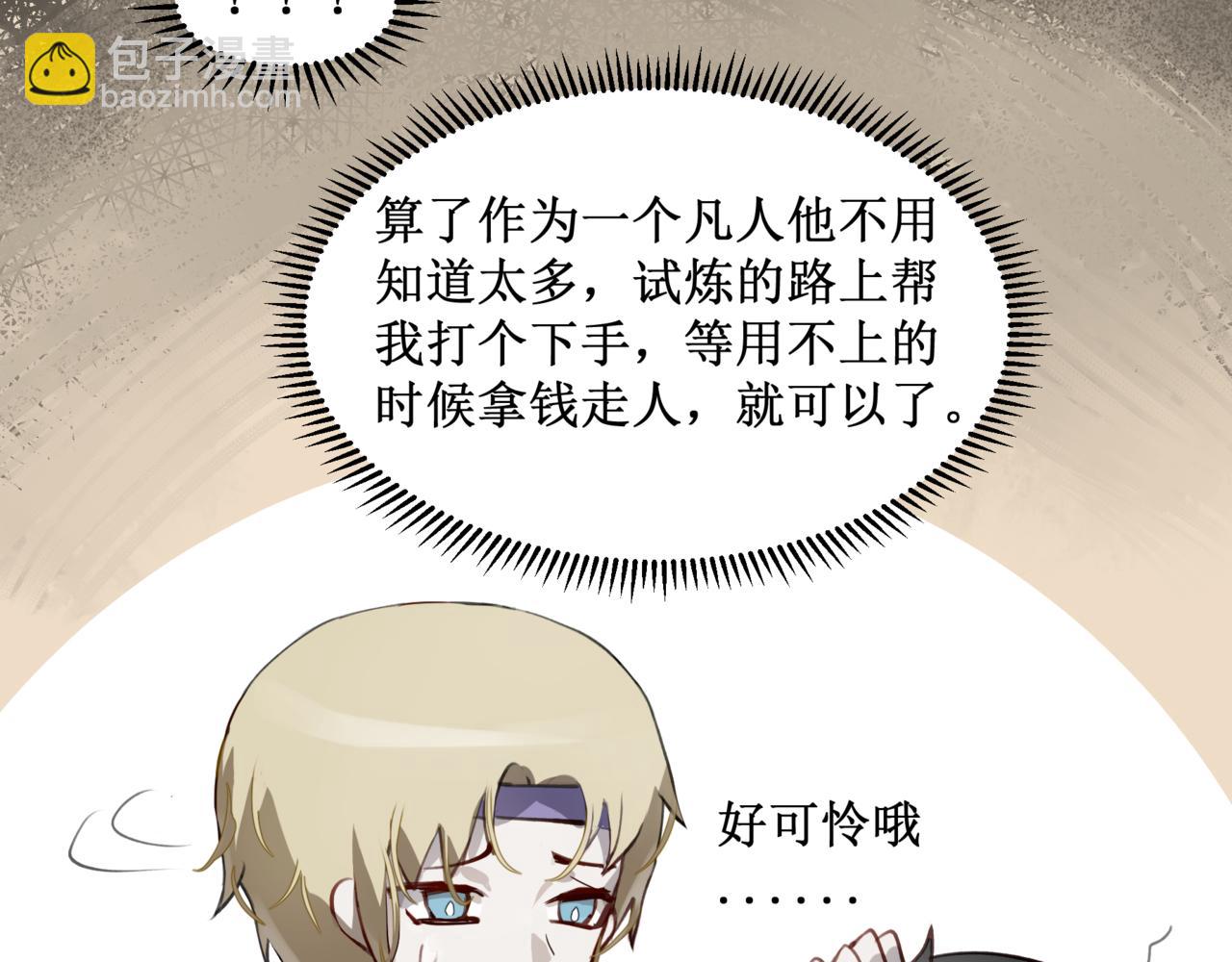 🍜异界修正 ！：穿越到异世界当村民 第32页