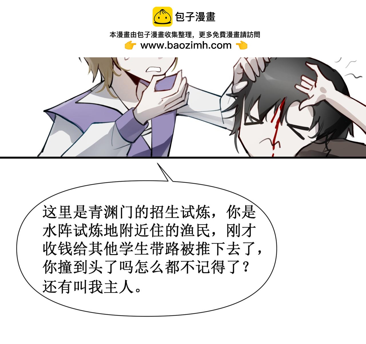 🍜异界修正 ！：穿越到异世界当村民 第33页