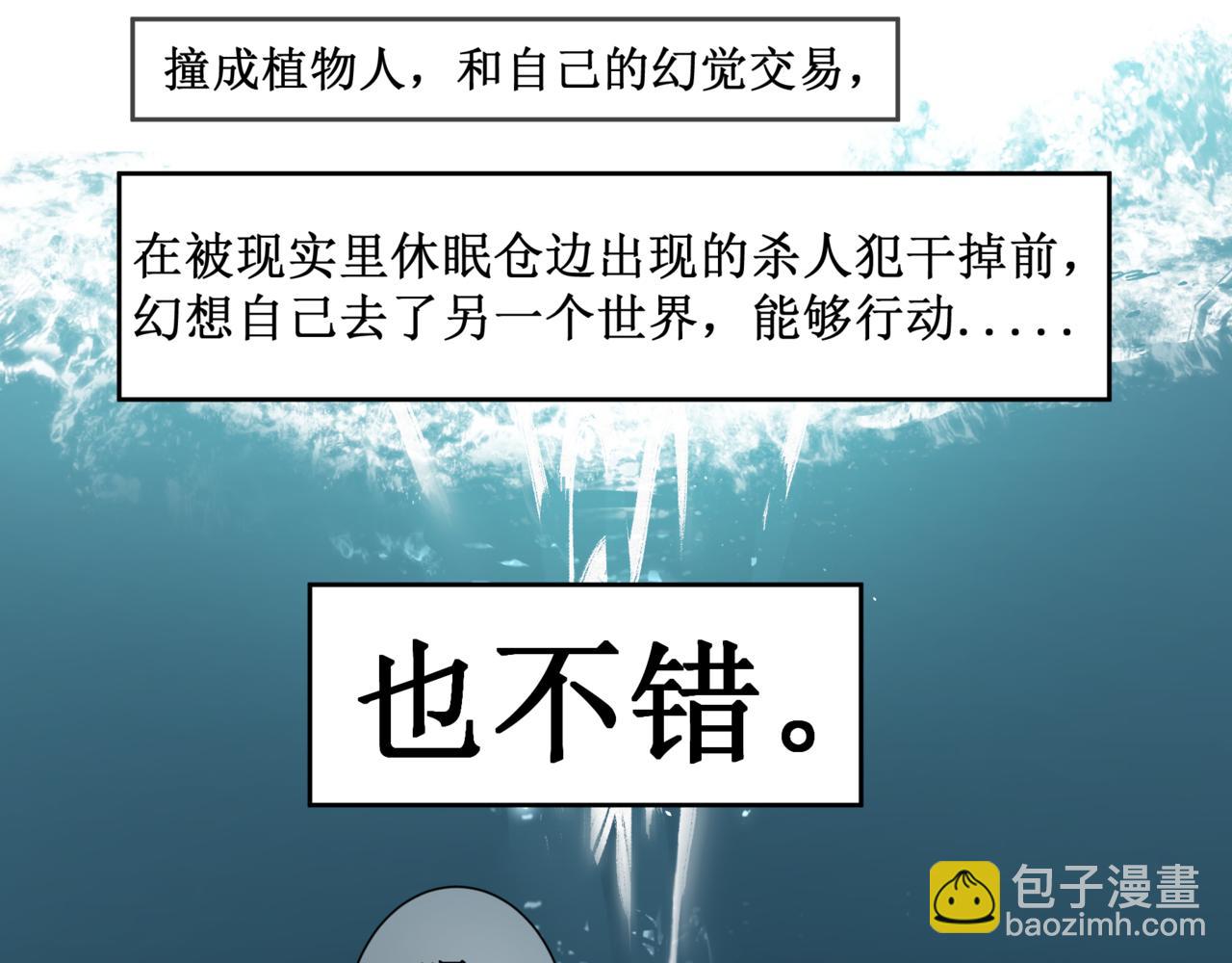 🍜异界修正 ！：穿越到异世界当村民 第5页