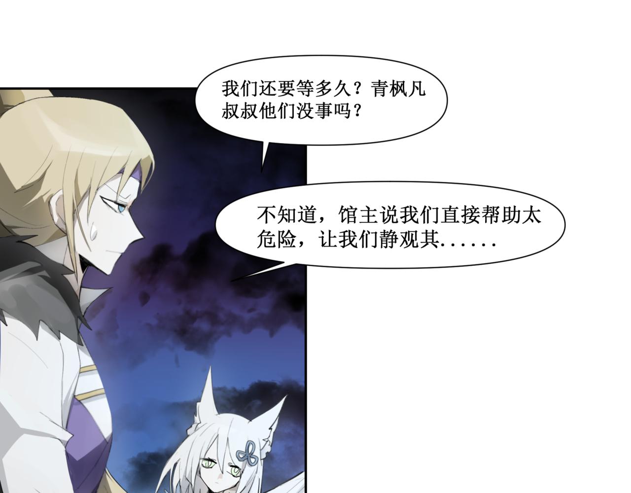 🍜异界修正 11：掌门 第15页