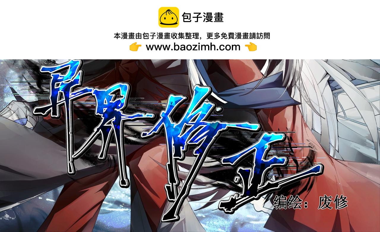 🍜异界修正 11：掌门 第2页