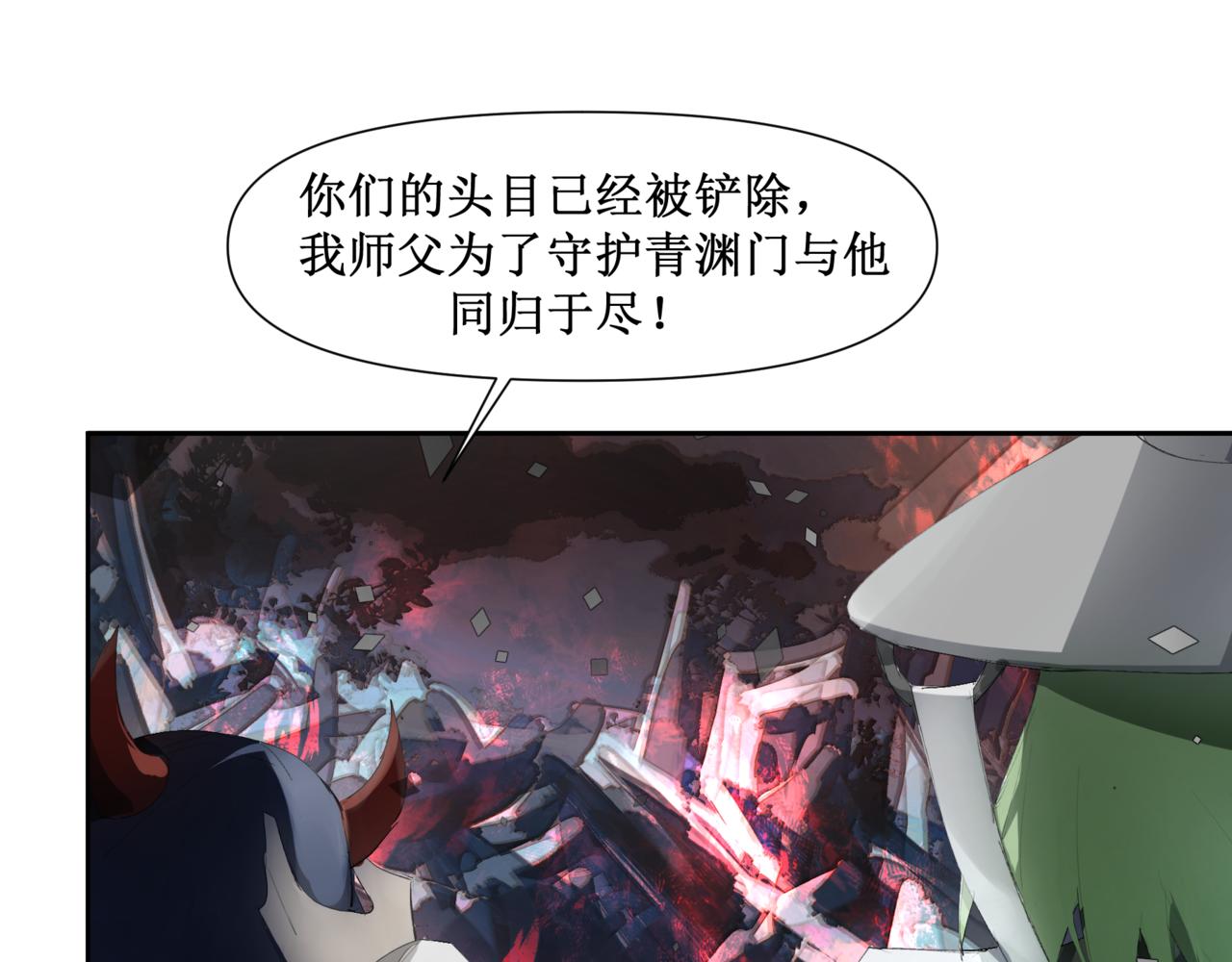🍜异界修正 11：掌门 第23页