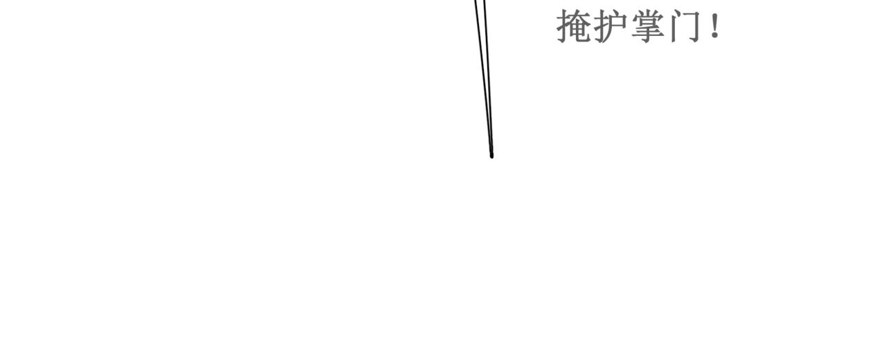 🍜异界修正 11：掌门 第39页
