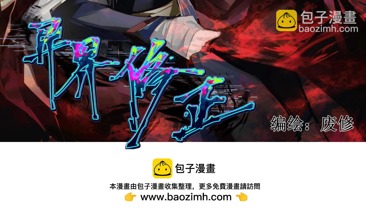 🍜异界修正 11：掌门 第42页