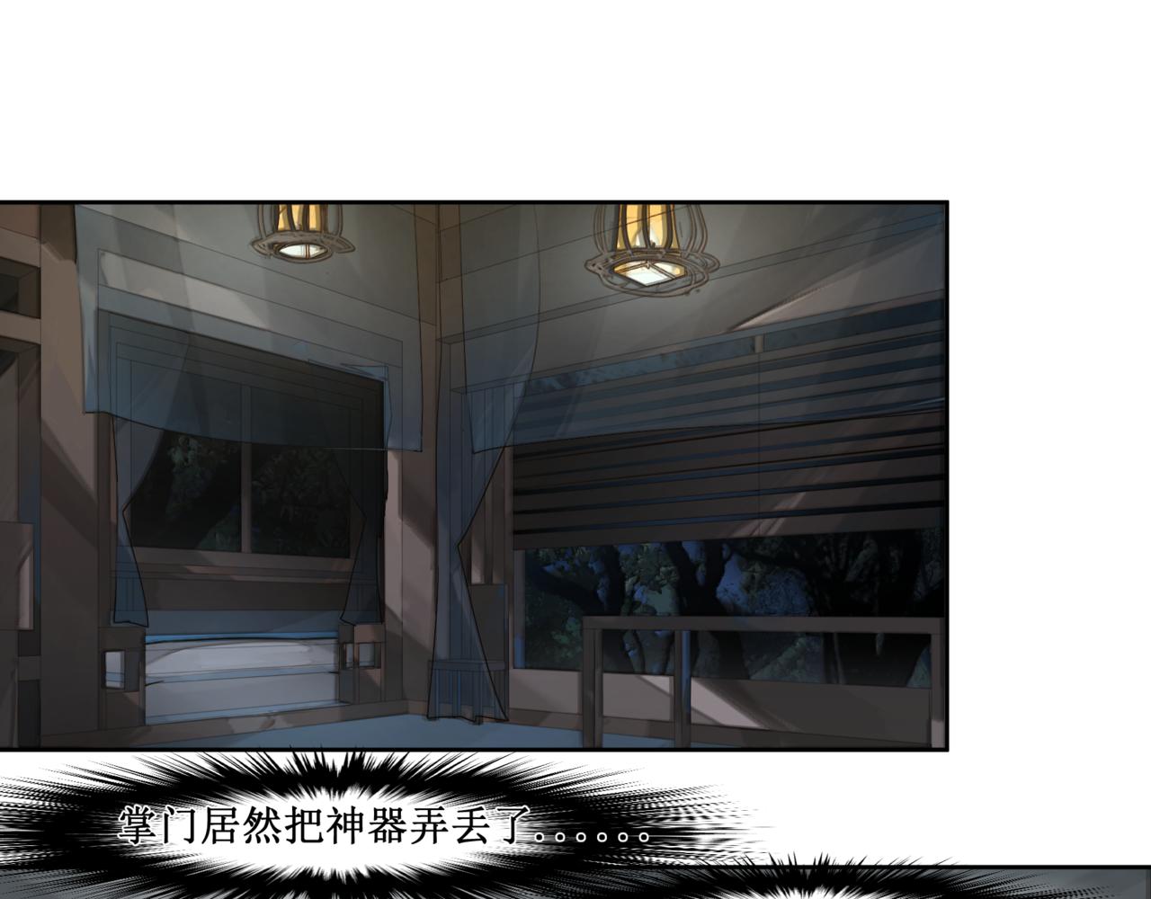 🍜异界修正 13：交换 第29页