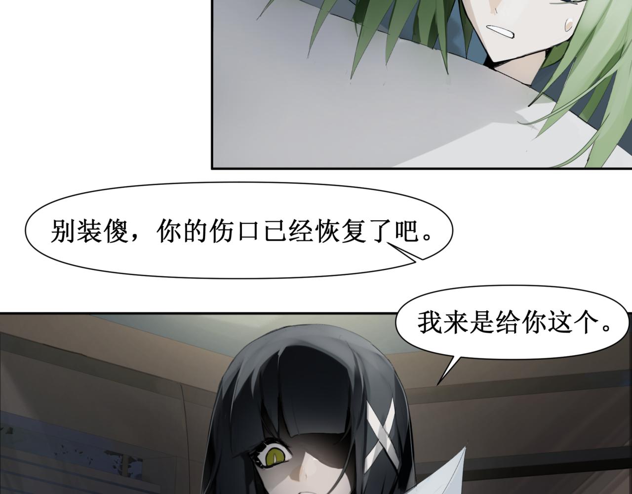 🍜异界修正 13：交换 第34页