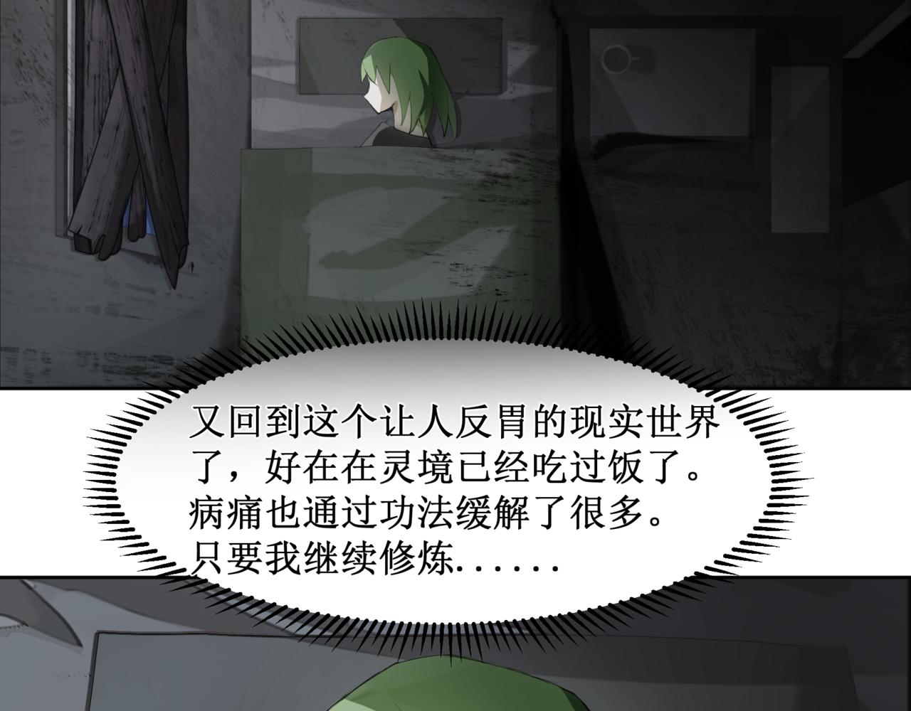 🍜异界修正 13：交换 第40页
