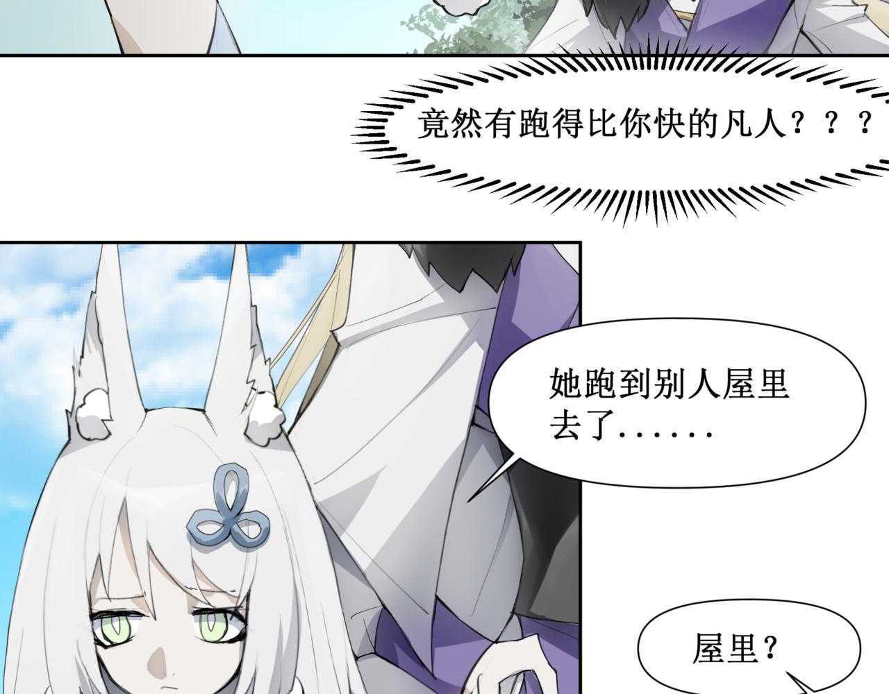 🍜异界修正 15：路过 第33页