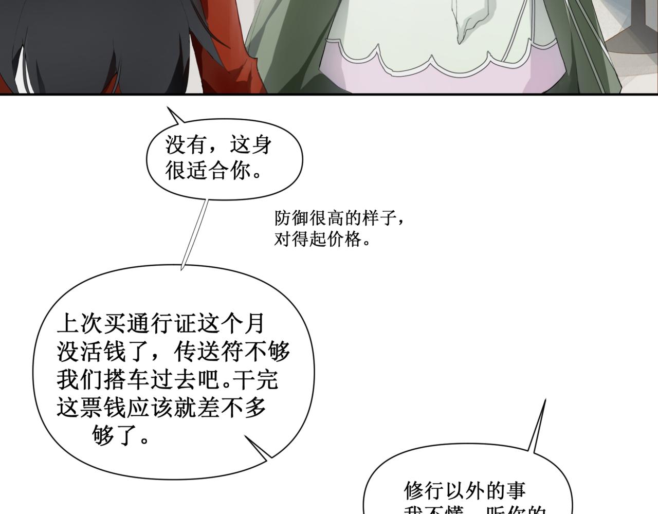 🍜异界修正 5：灭门危机 第10页