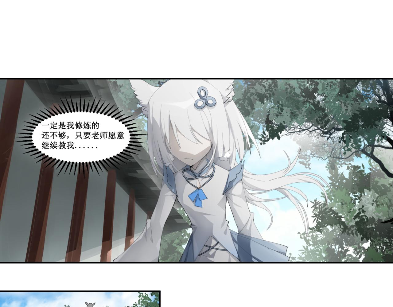 🍜异界修正 5：灭门危机 第23页