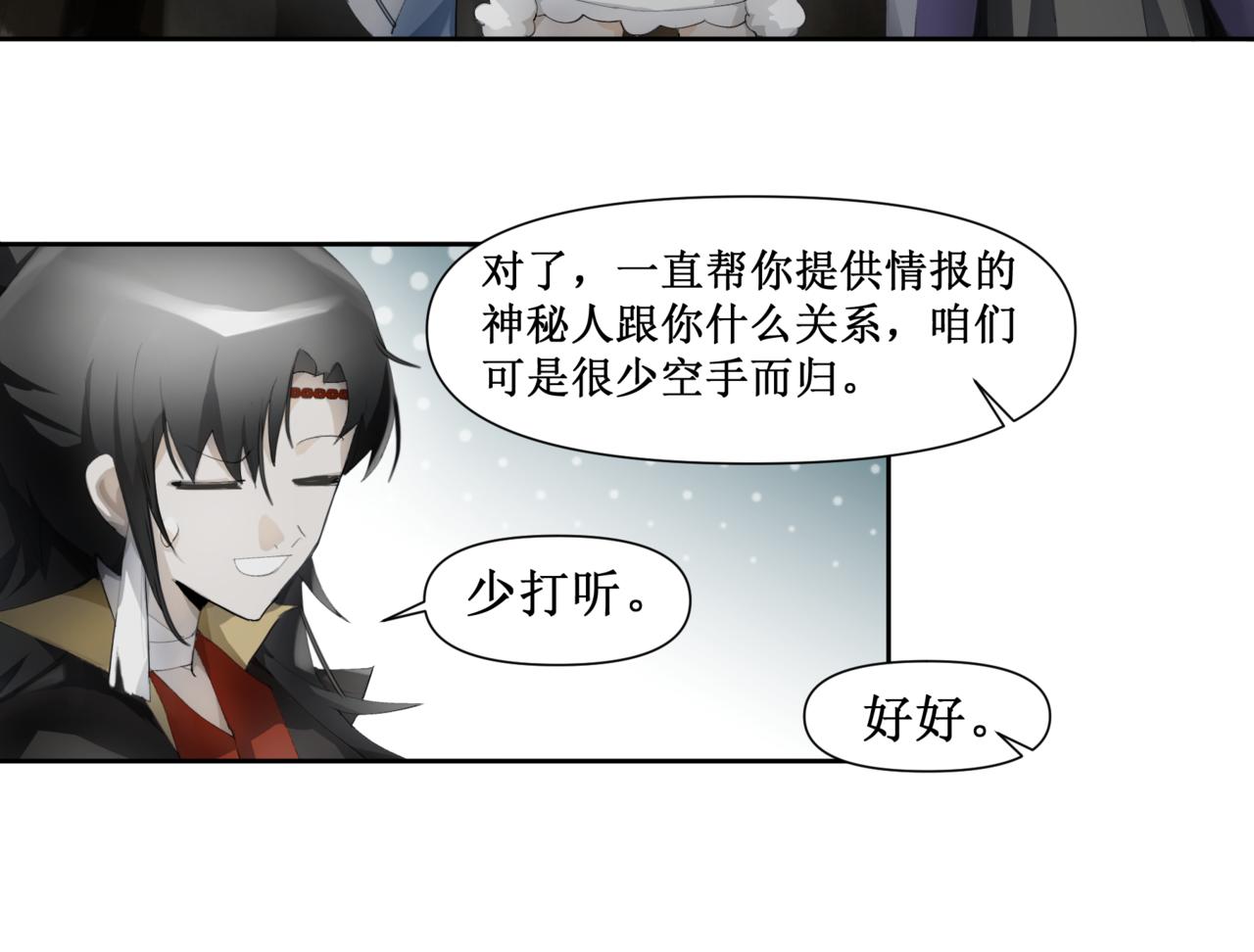 🍜异界修正 5：灭门危机 第29页
