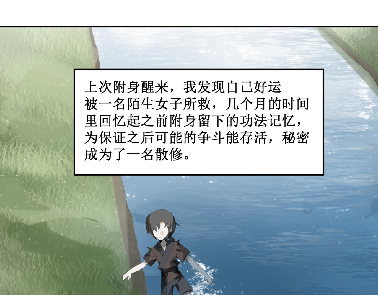 🍜异界修正 5：灭门危机 第3页