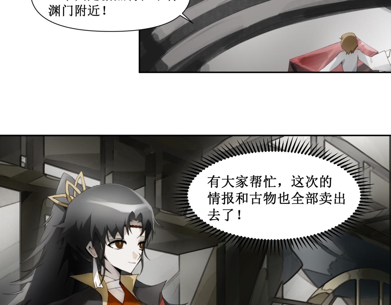🍜异界修正 5：灭门危机 第32页