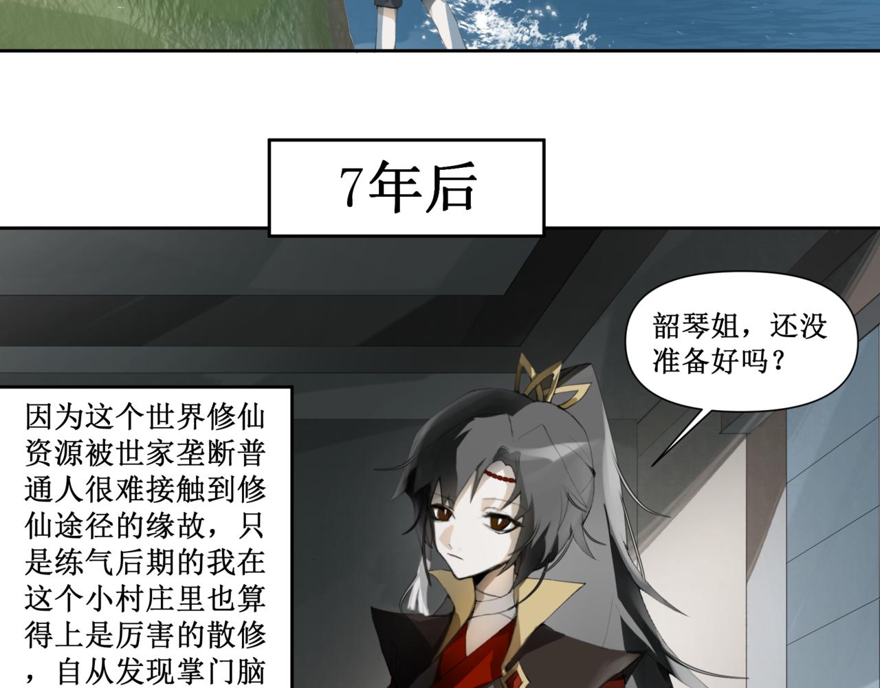 🍜异界修正 5：灭门危机 第4页