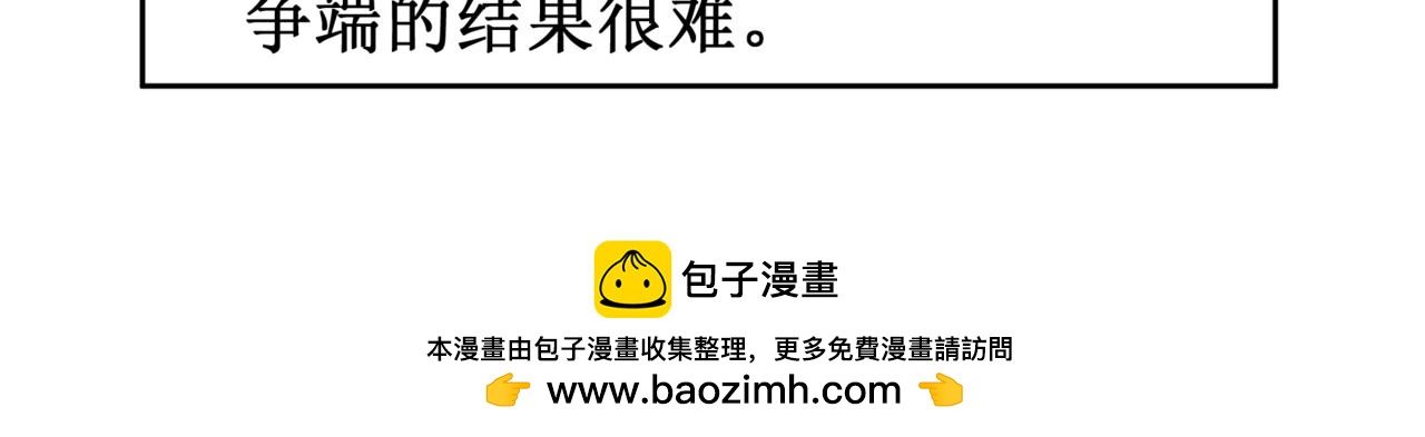 🍜异界修正 5：灭门危机 第41页