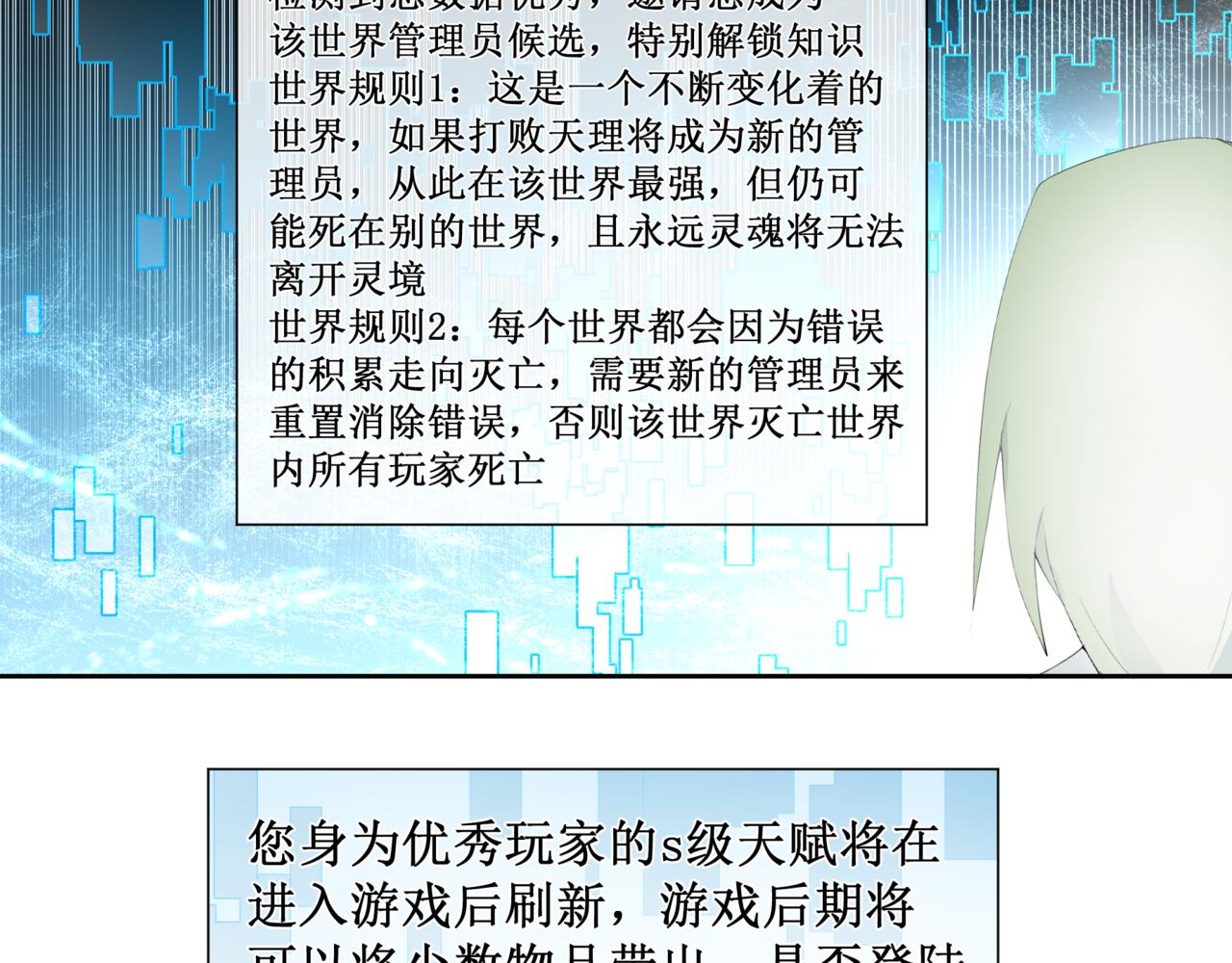 🍜异界修正 7：师徒 第17页