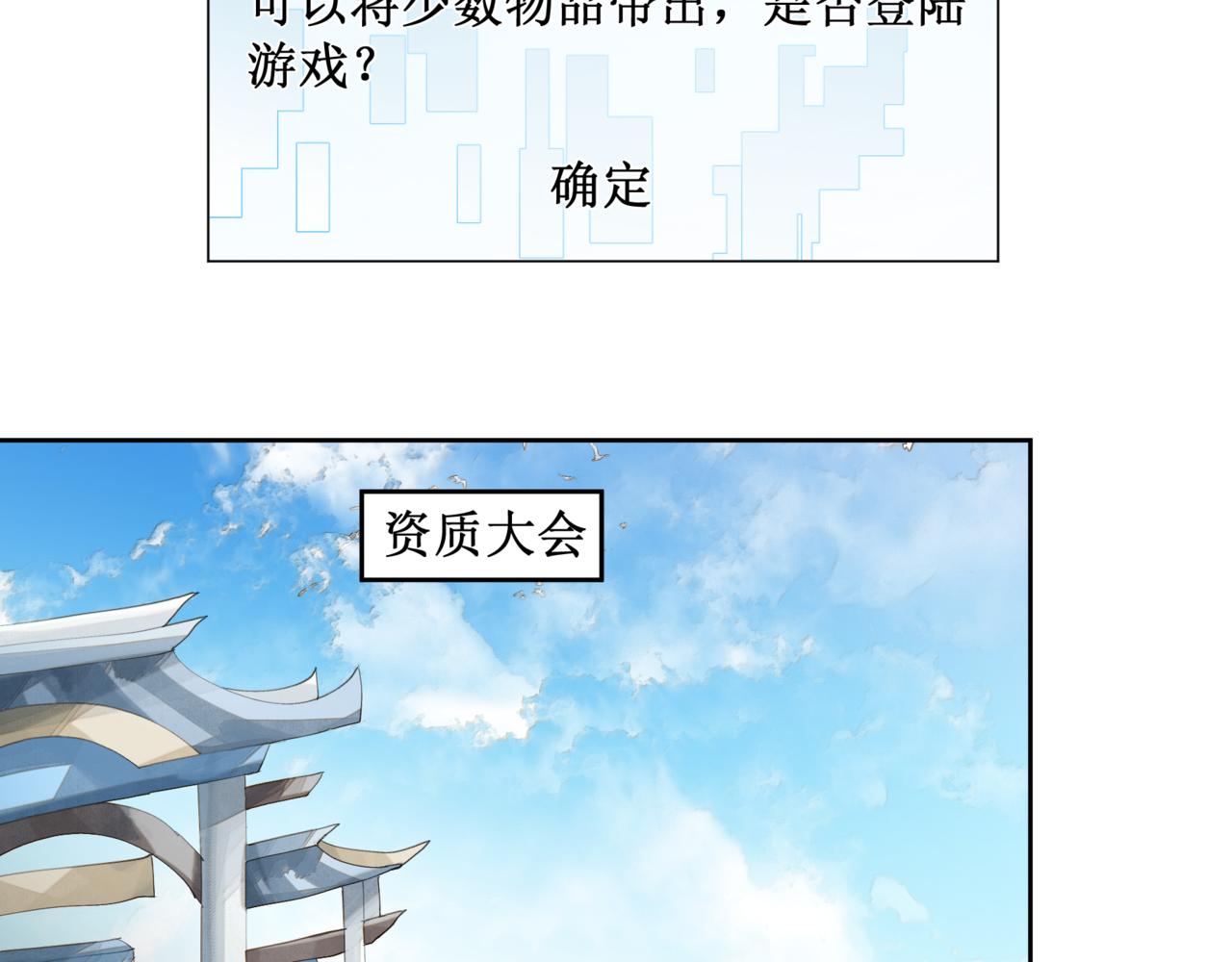 🍜异界修正 7：师徒 第18页