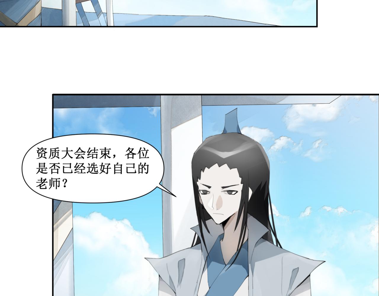 🍜异界修正 7：师徒 第19页