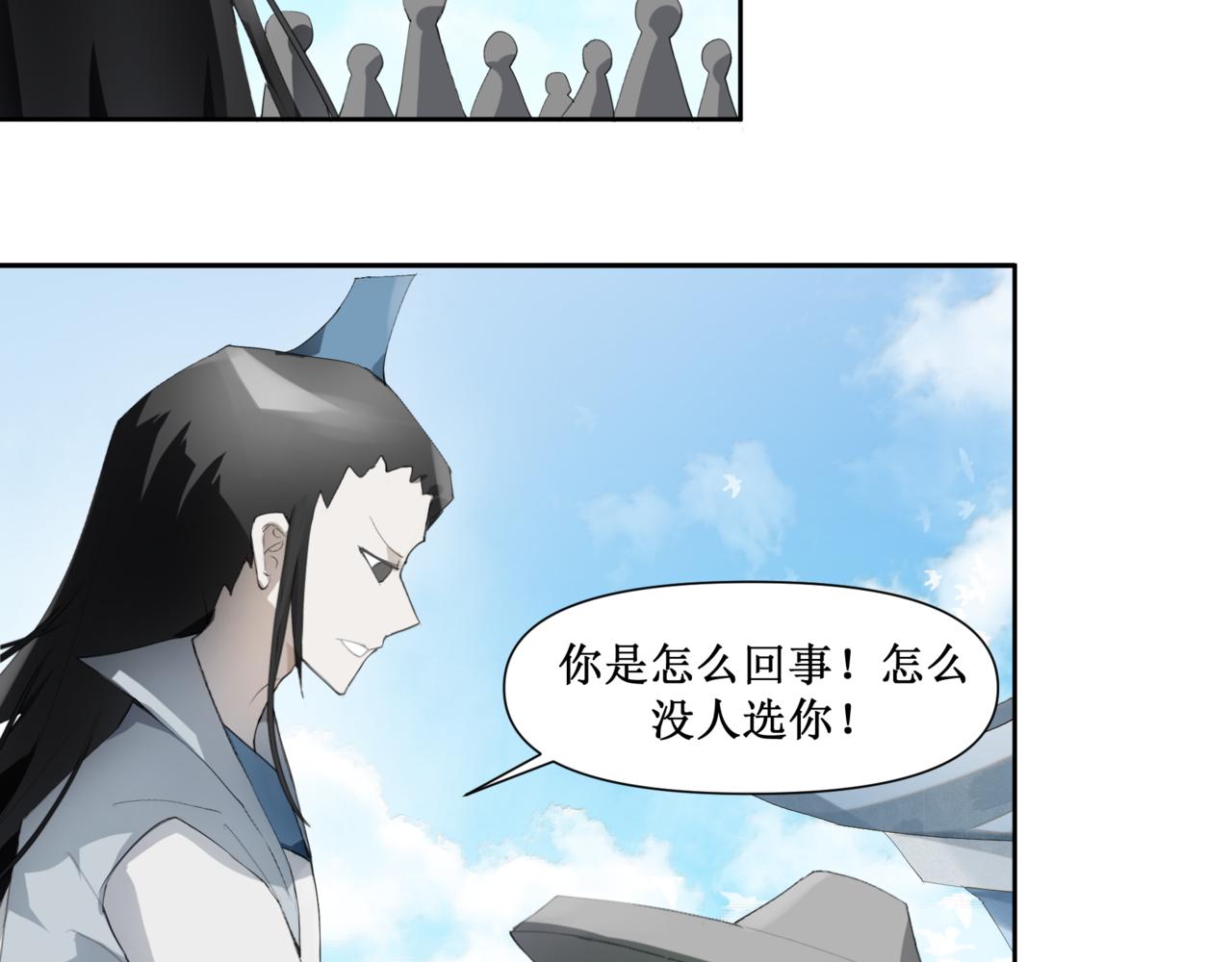 🍜异界修正 7：师徒 第21页