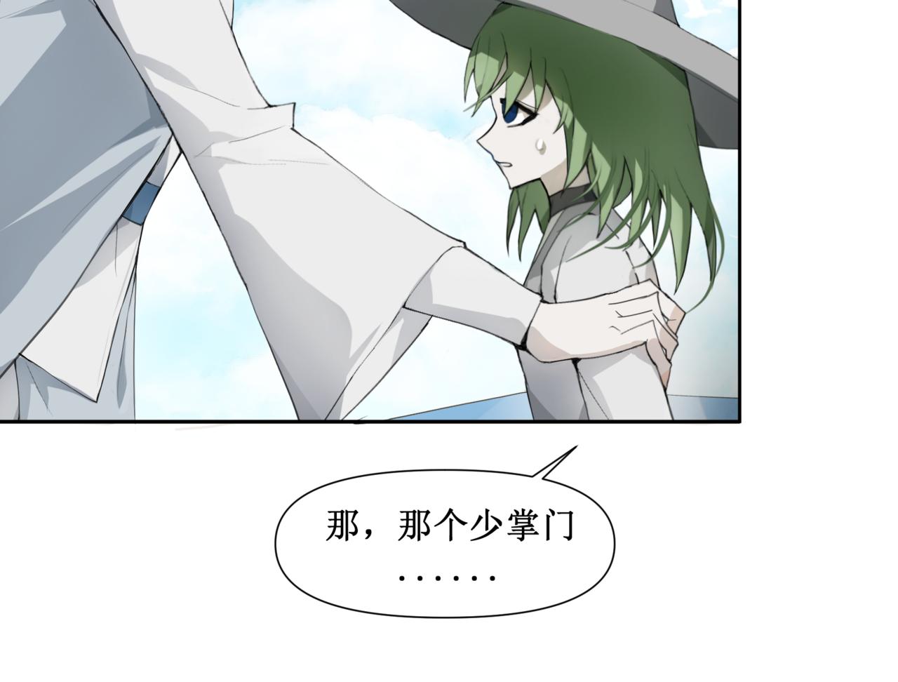 🍜异界修正 7：师徒 第22页