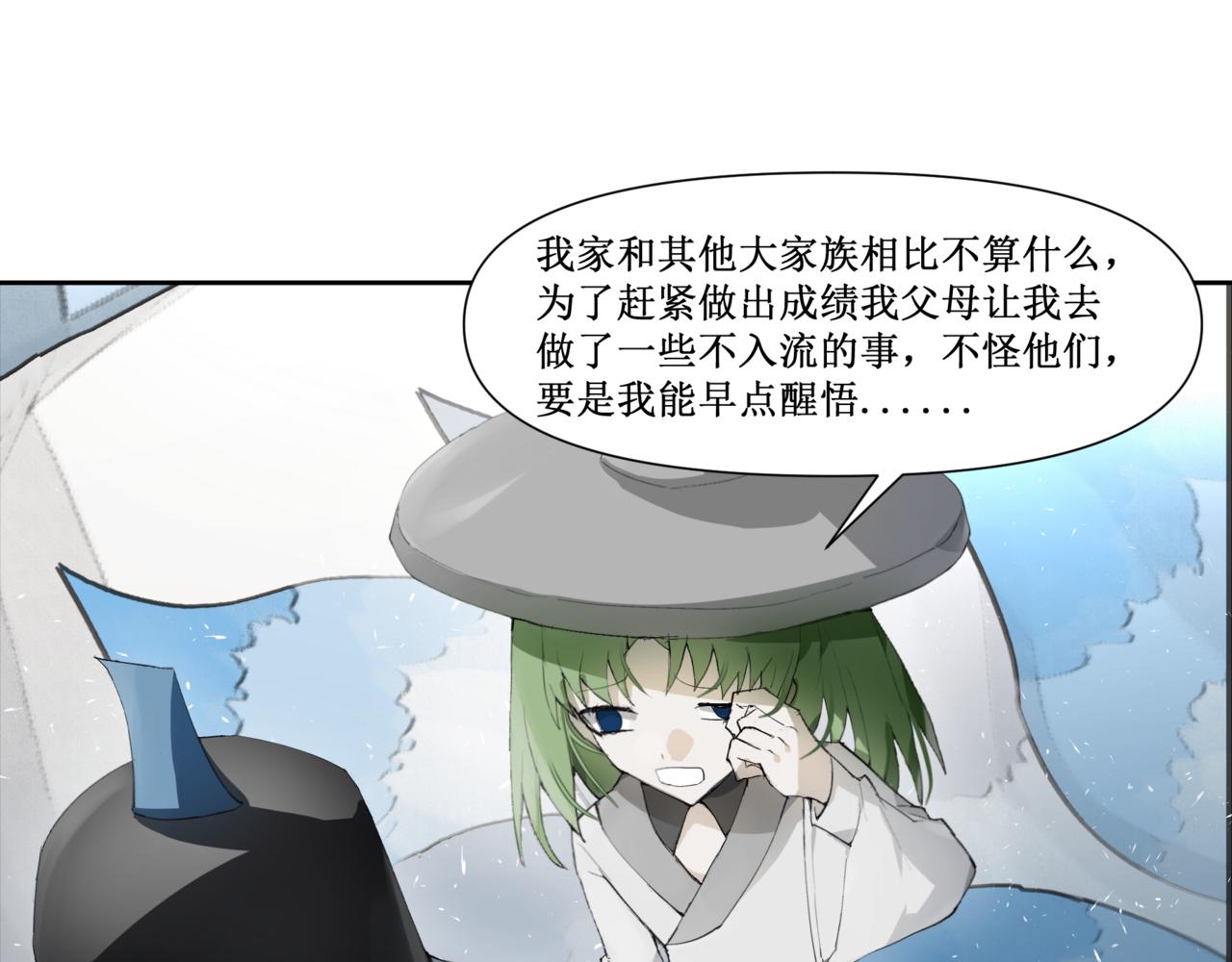 🍜异界修正 7：师徒 第23页