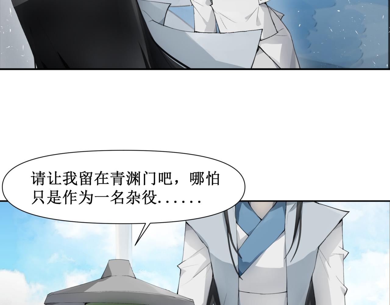 🍜异界修正 7：师徒 第24页
