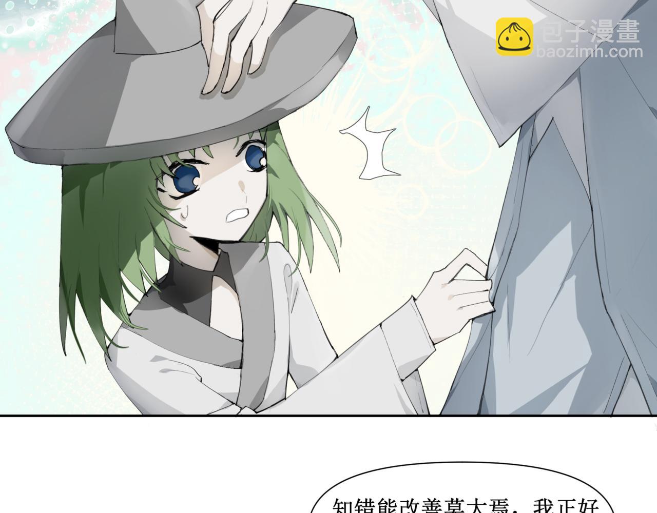 🍜异界修正 7：师徒 第27页