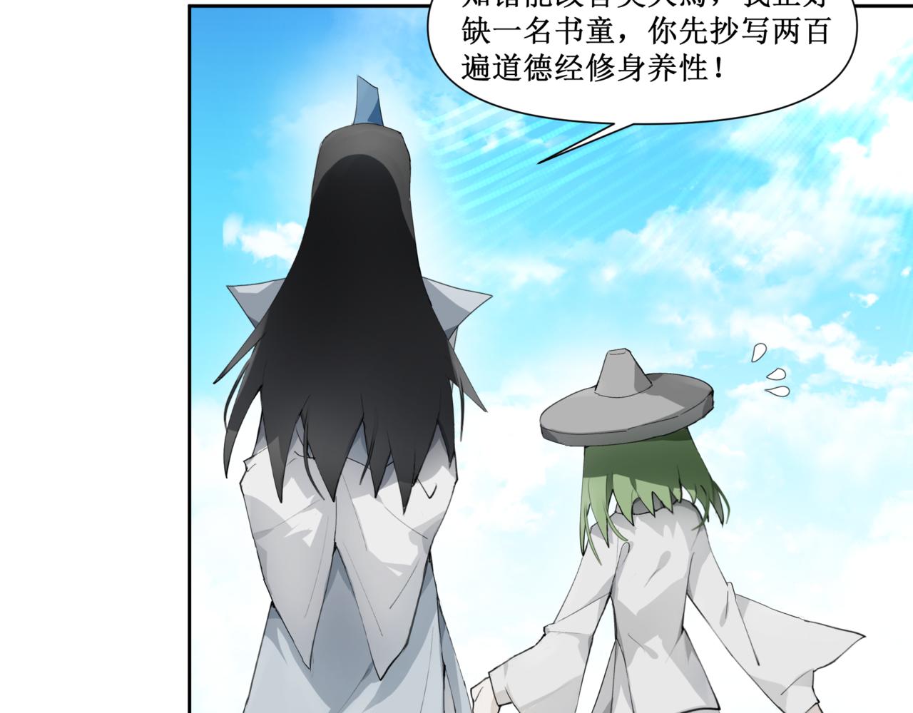 🍜异界修正 7：师徒 第28页