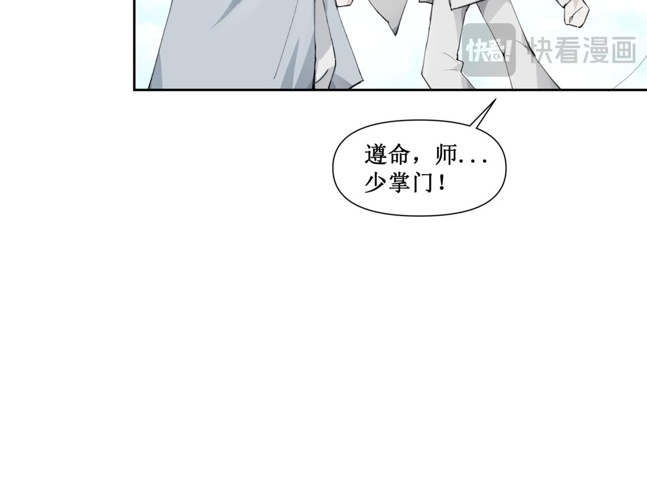 🍜异界修正 7：师徒 第29页