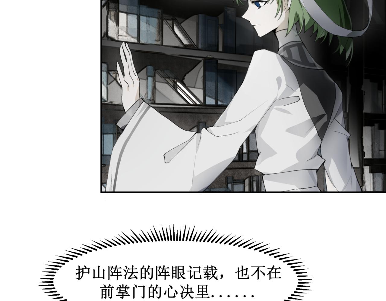🍜异界修正 7：师徒 第35页