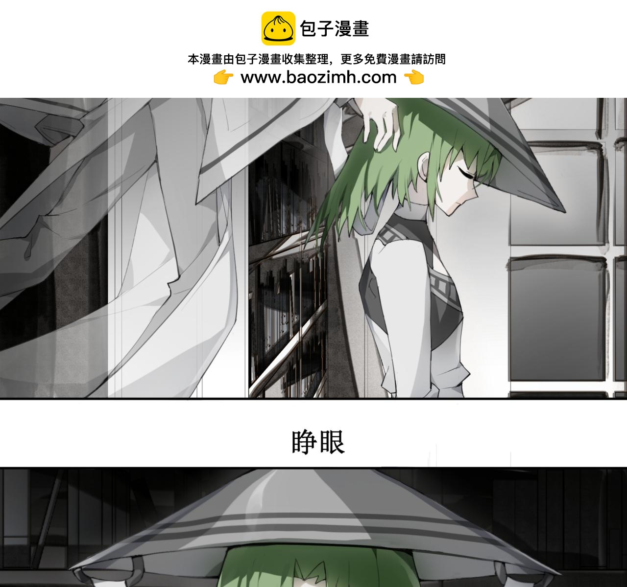 🍜异界修正 7：师徒 第38页