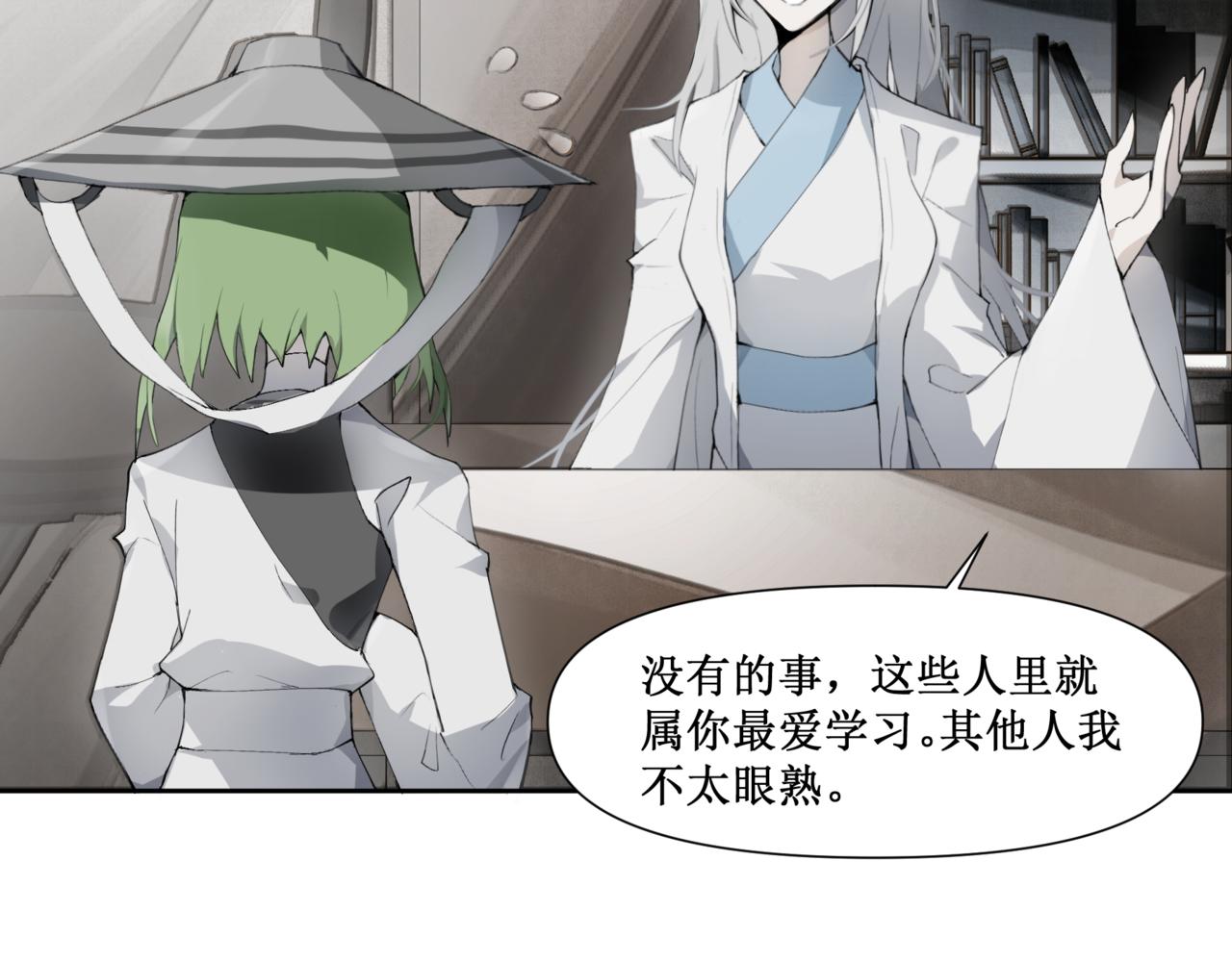🍜异界修正 7：师徒 第40页