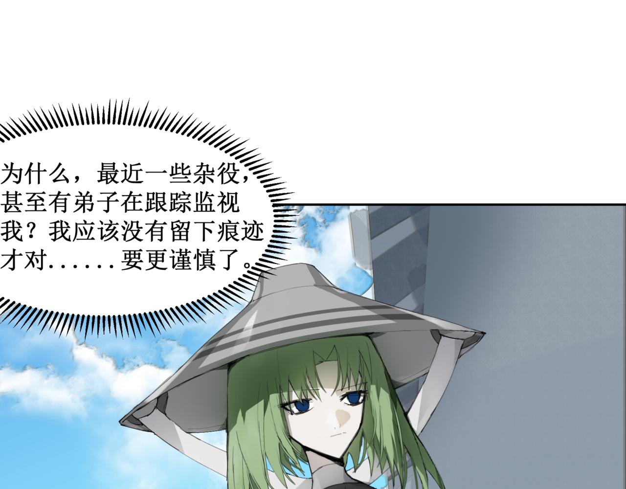 🍜异界修正 7：师徒 第44页