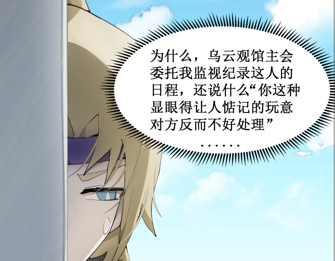 🍜异界修正 7：师徒 第47页