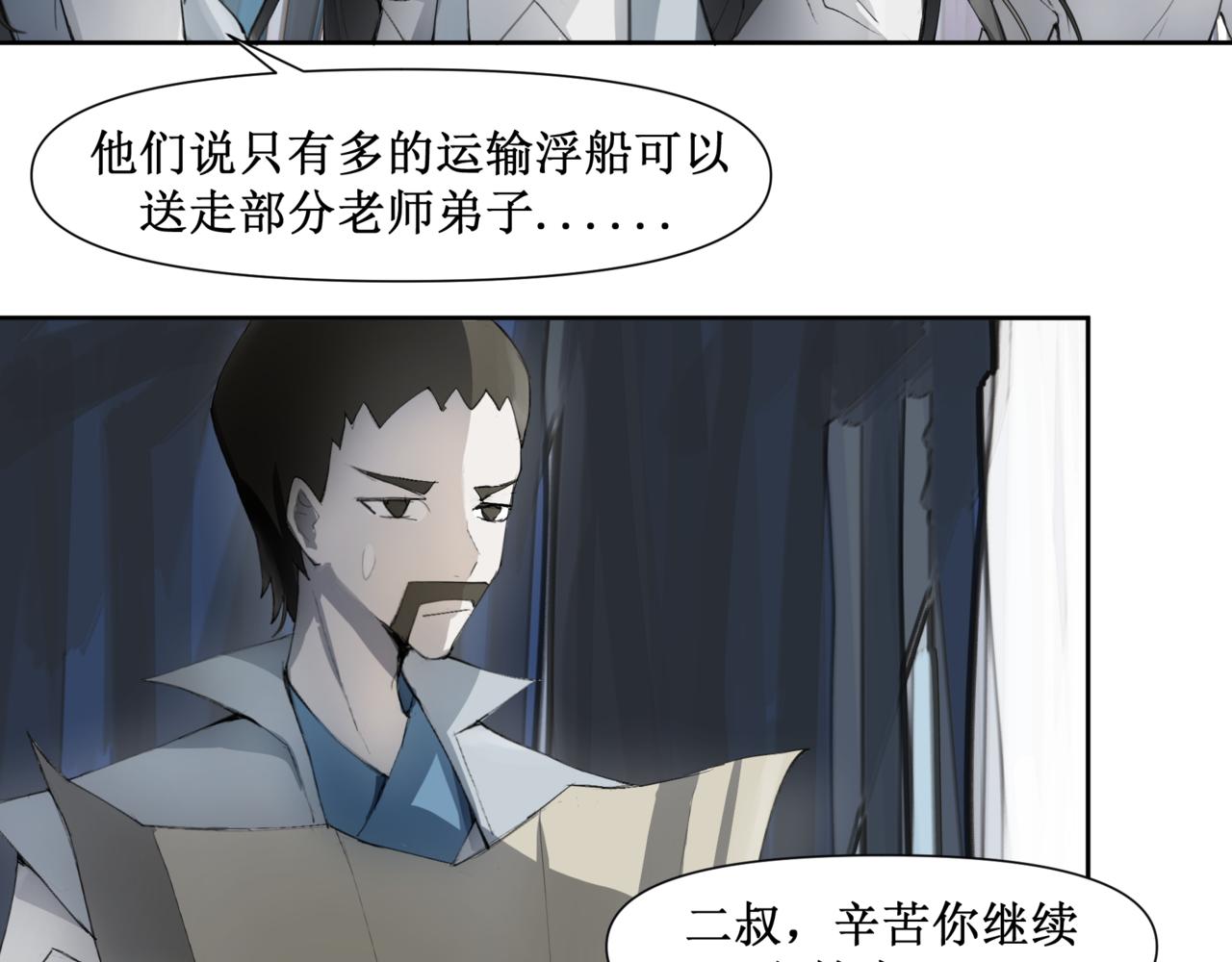 🍜异界修正 9：应敌 第26页